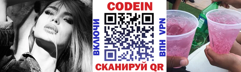 цены   Злынка  Кодеиновый сироп Lean Purple Drank 